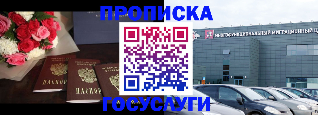 прописка законно в Тейково