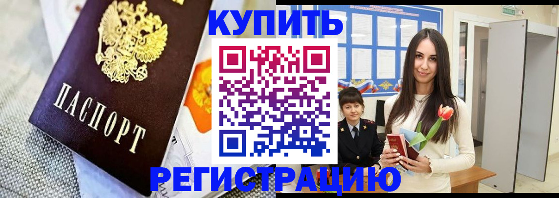 купить прописку в Тейково